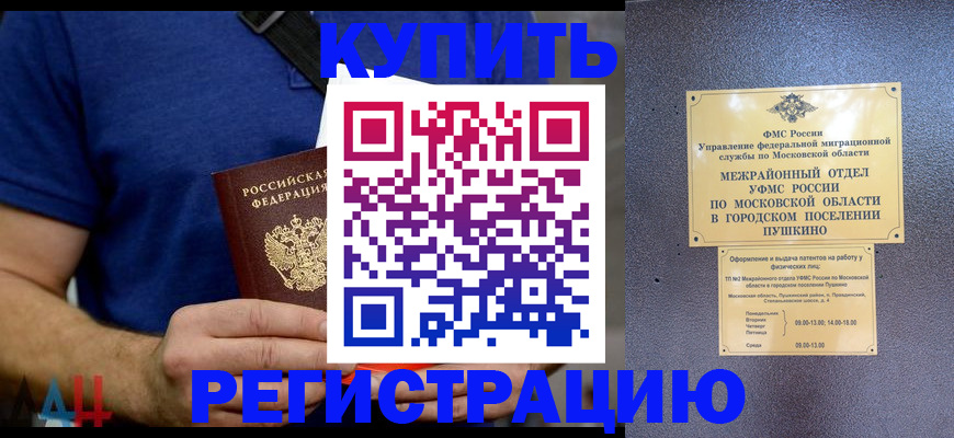 временная регистрация для школы в Новочеркасске
