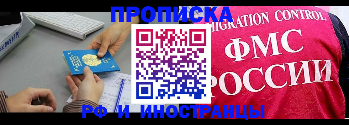 прописка в Новочеркасске