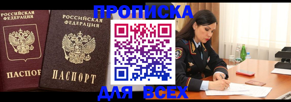 временная регистрация гарантия в Новочеркасске